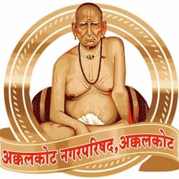 अक्कलकोट नगरपरिषद